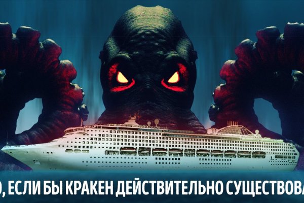 Кракен дарк сайт